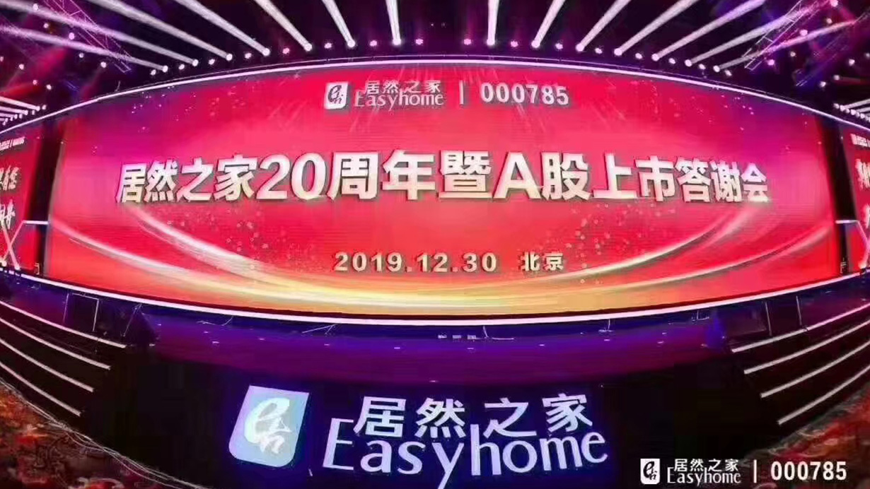 攜手筑夢(mèng),載譽(yù)前行|得高榮獲“居然之家20周年VIP合作伙伴”稱號(hào) 21 攜手筑夢(mèng)<div id=