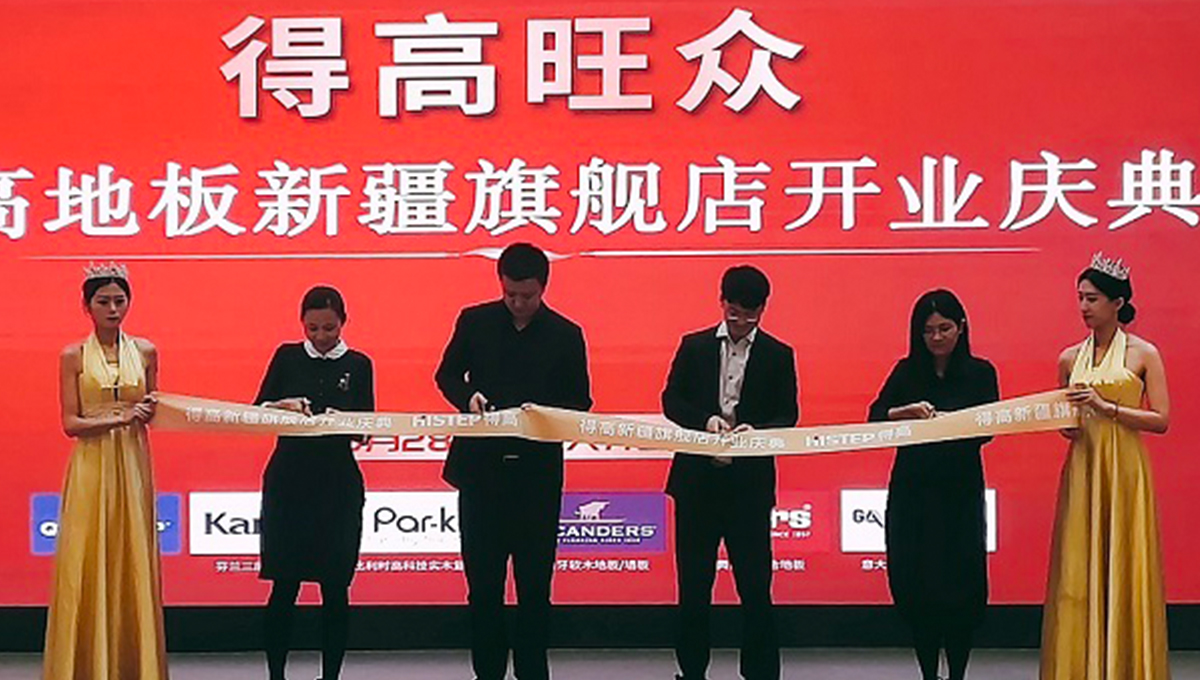 金秋送禮 得高有愛 得高新疆旗艦店盛裝開業(yè) 3 金秋送禮 得高有愛 得高新疆旗艦店盛裝開業(yè) 3