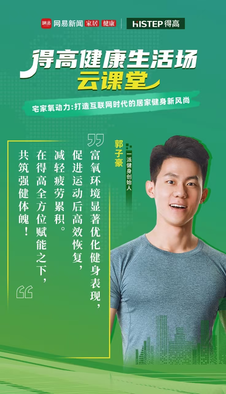 跟著運(yùn)動(dòng)達(dá)人開啟氧吧健身<div id=